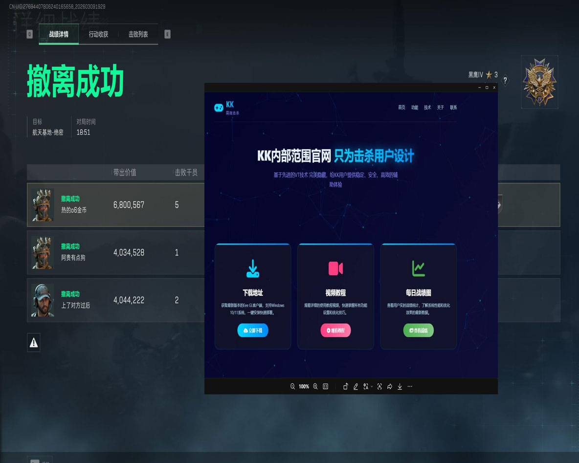 三角洲冰红茶辅助透视自瞄效果